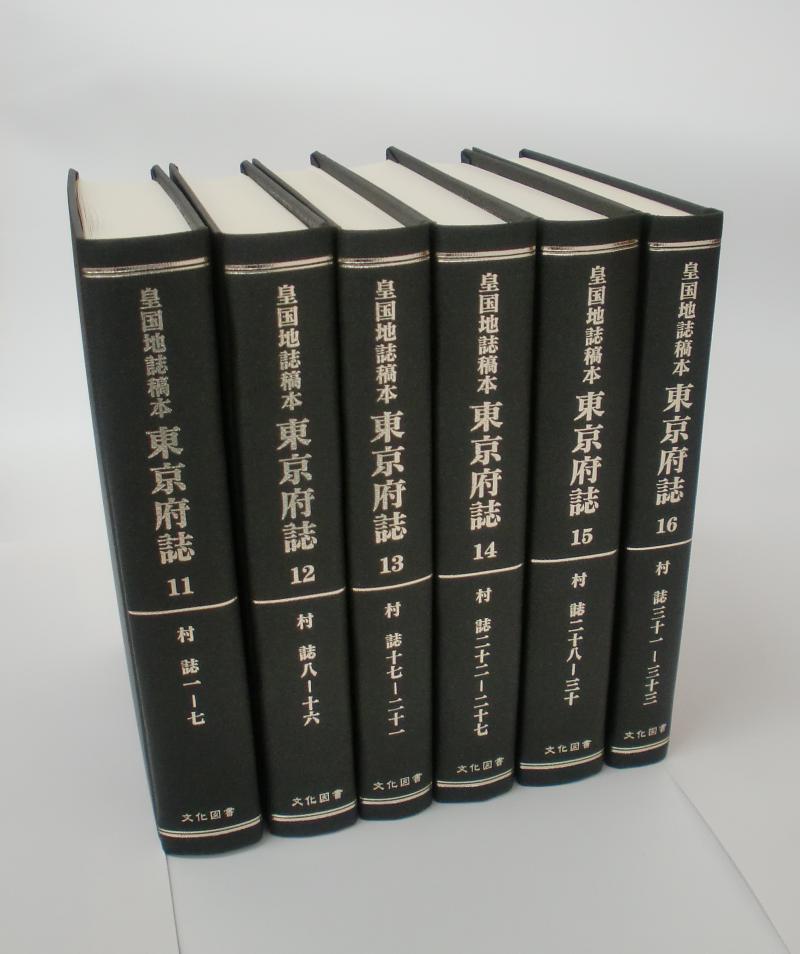 東京府誌