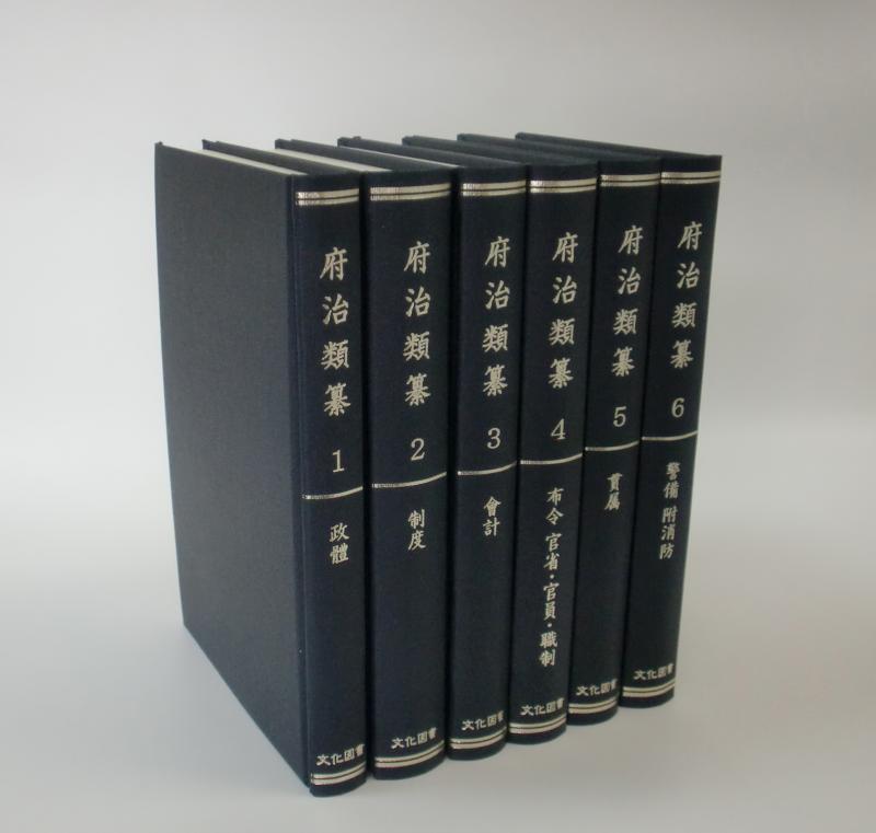 府治類纂