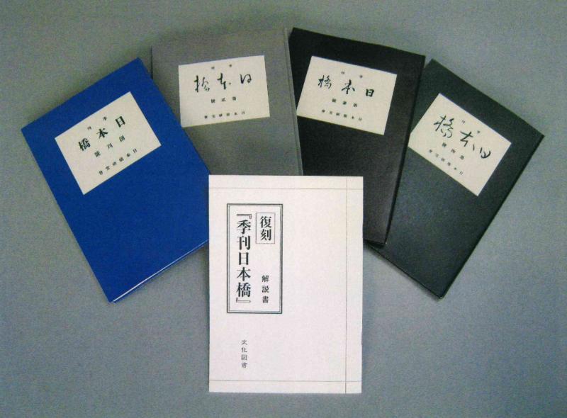 季刊 日本橋