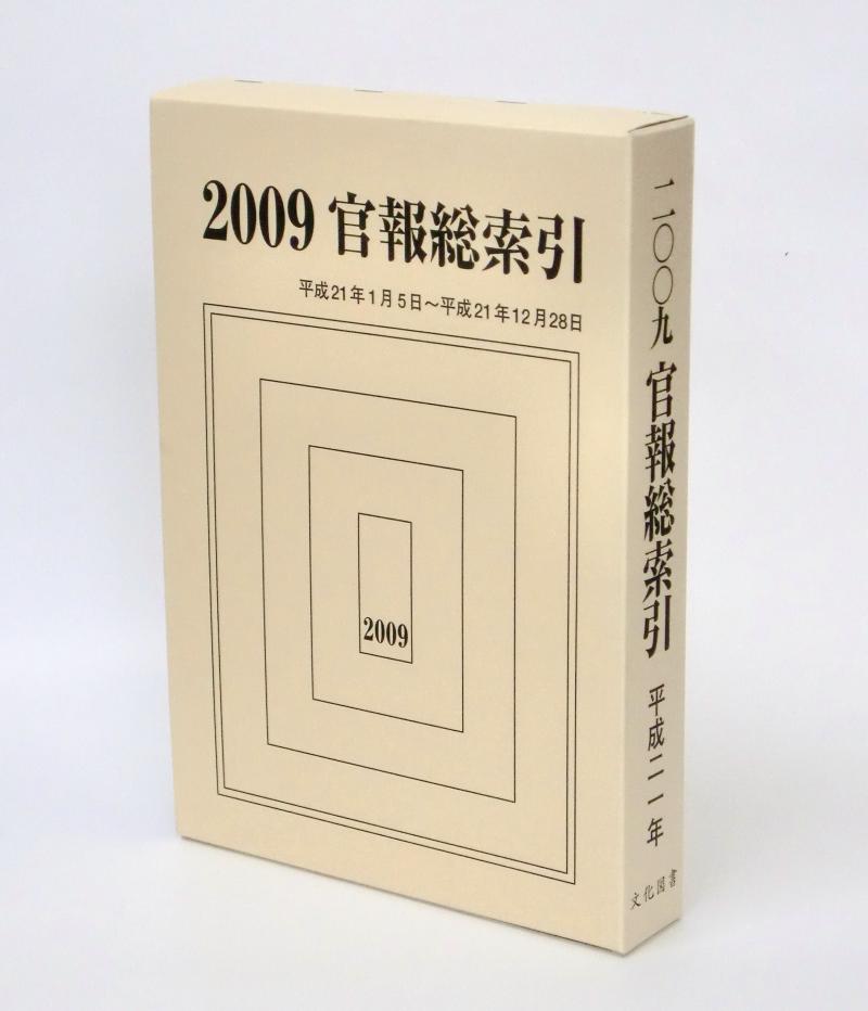 官報総索引